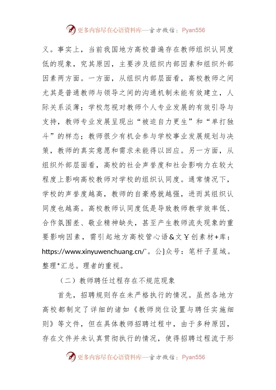 关于高质量发展背景下地方高校教师管理的问题与对策的思考.docx_第2页