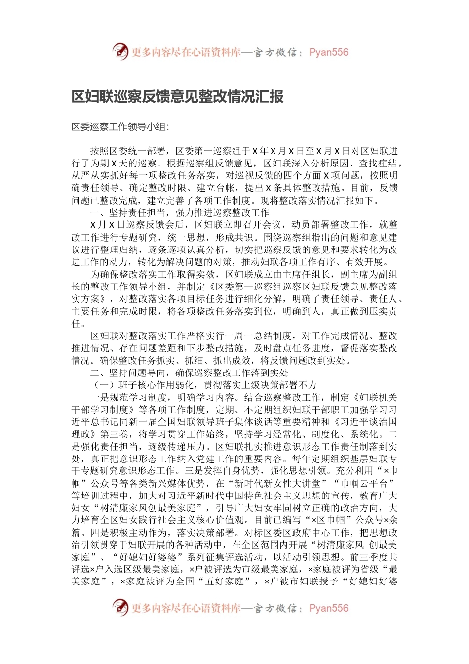 区妇联巡察反馈意见整改情况汇报.docx_第1页
