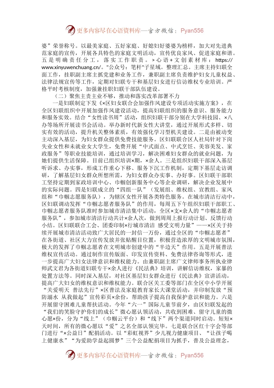 区妇联巡察反馈意见整改情况汇报.docx_第2页
