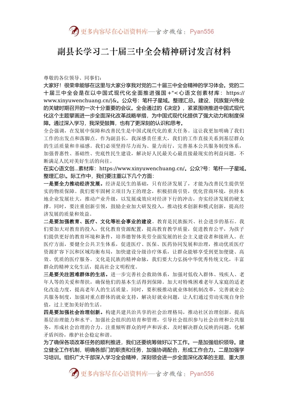 副县长学习二十届三中全会精神研讨发言材料.docx_第1页