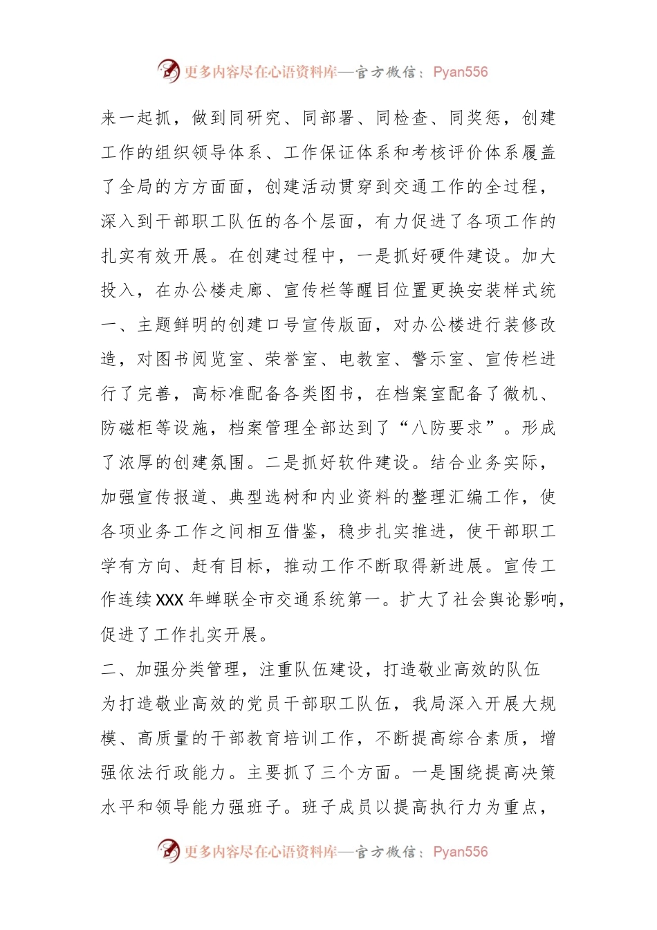 关于市交通运输局关于争创省级文明单位的自查报告.docx_第2页