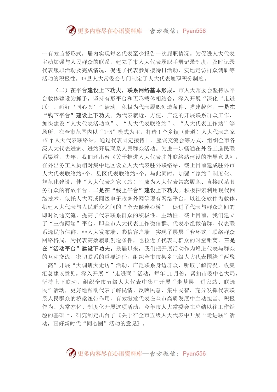 关于人大代表联系群众工作情况的调研报告.docx_第2页