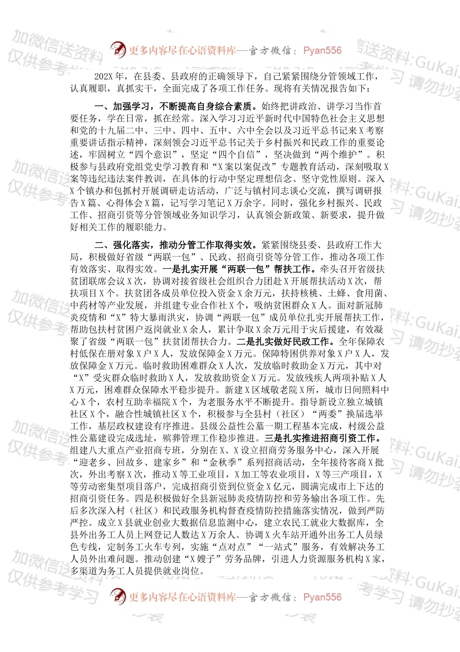 副县长202X年述职述廉报告.docx_第1页