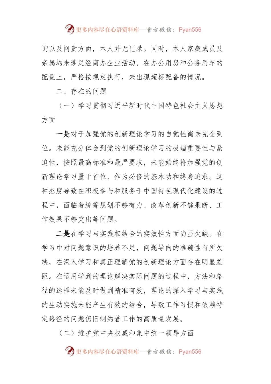 区委书记2023年度第二批主题教育民主生活会个人发言稿.docx_第2页