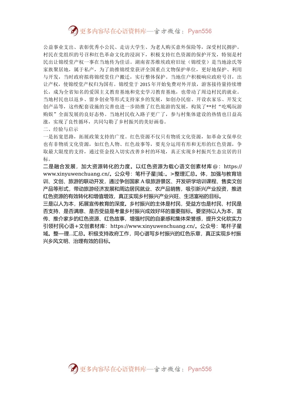 关于红色文化资源助推乡村振兴的调研与思考.docx_第2页