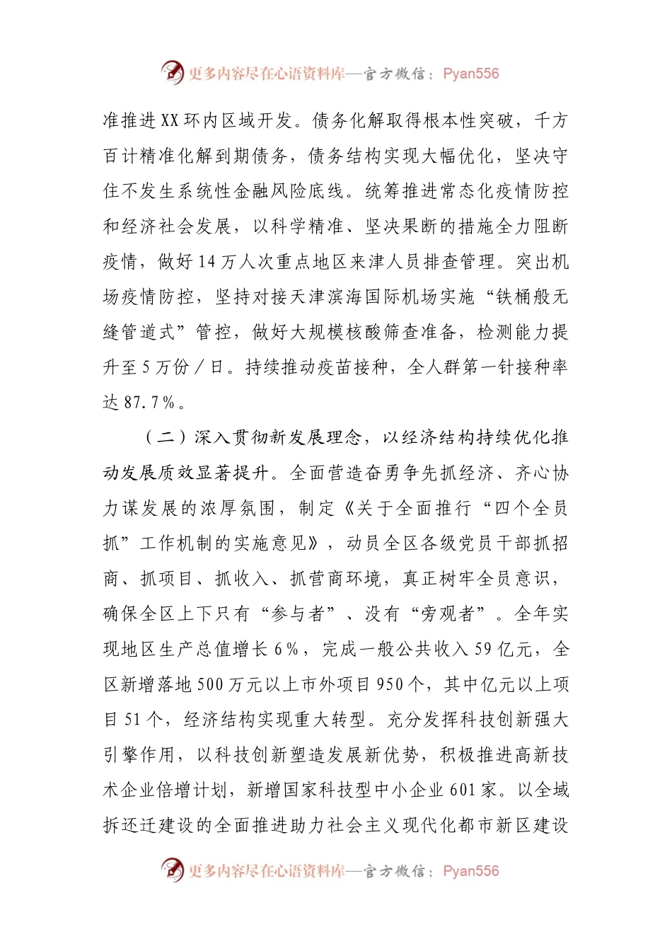 区2021年度落实全面从严治党主体责任情况报告(001).docx_第2页