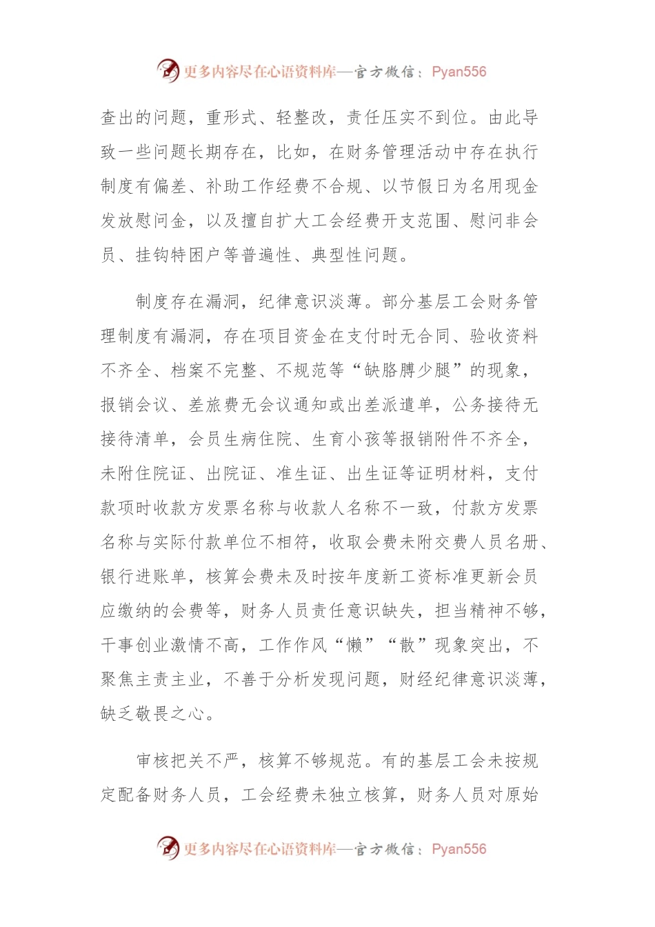 关于加强基层工会经费管理的报告.docx_第2页
