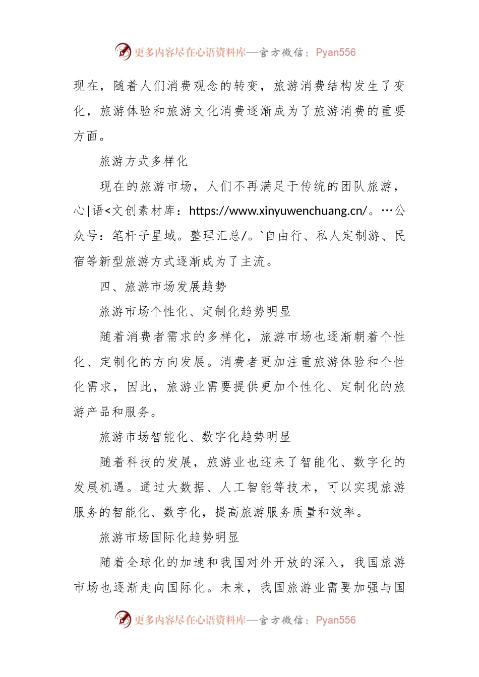 关于旅游市场调查报告参考.docx_第2页