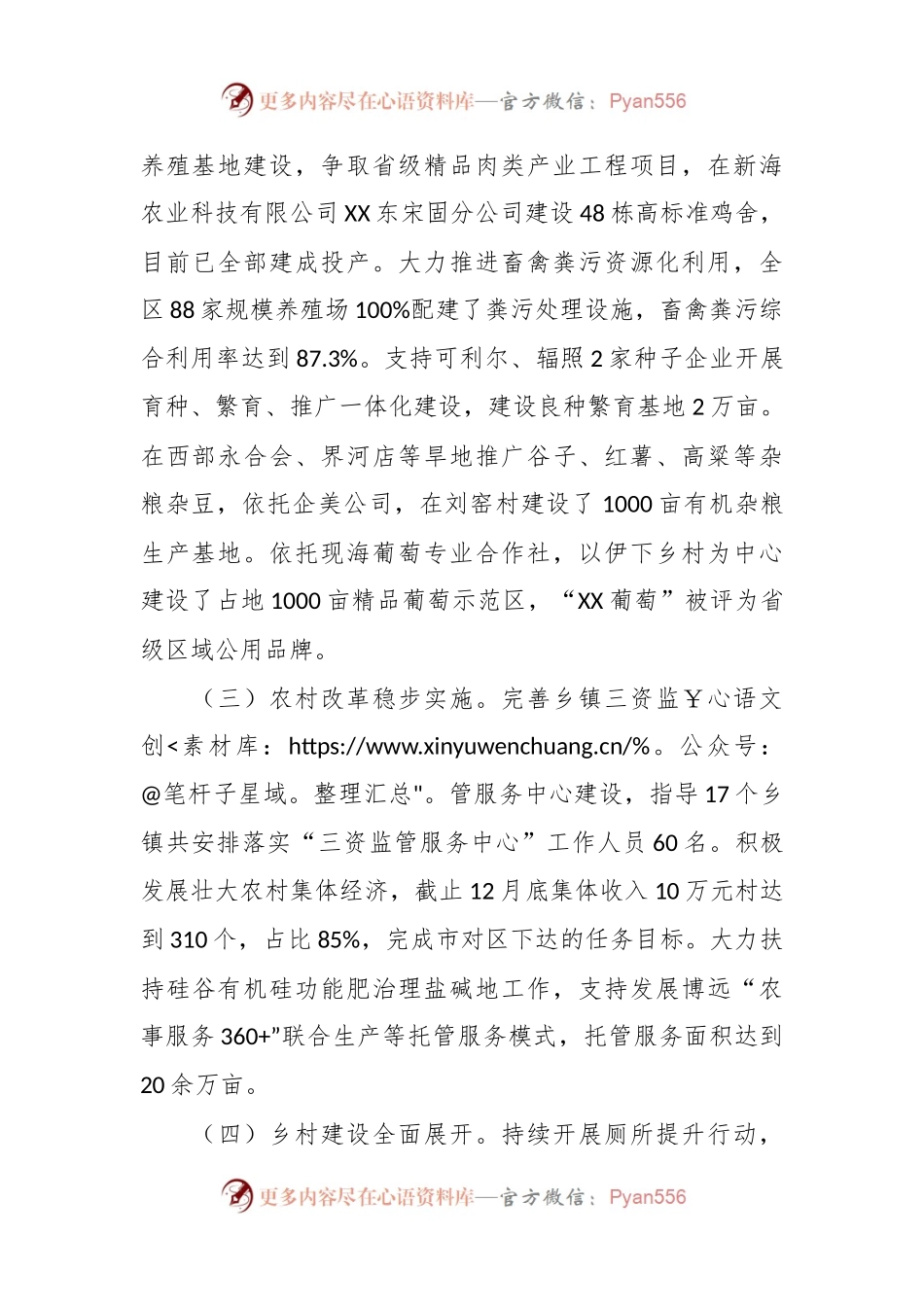 区农业农村局 2023年工作总结和2024年重点工作谋划.docx_第2页