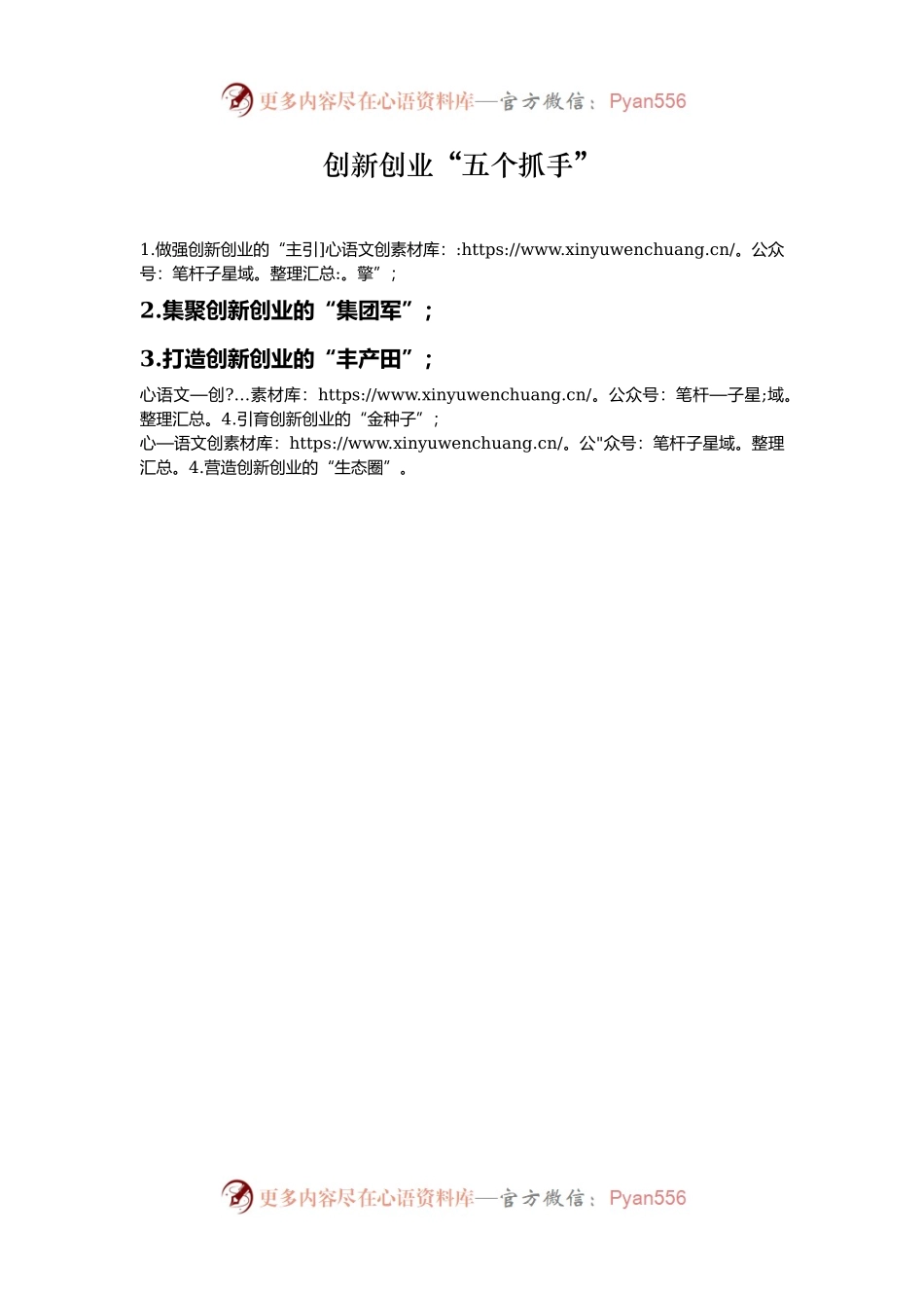 创新创业“五个抓手”.docx_第1页