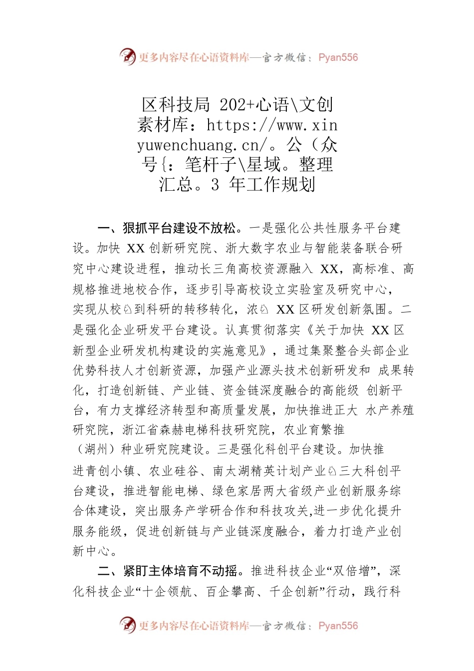 区科技局2023年工作规划.docx_第1页