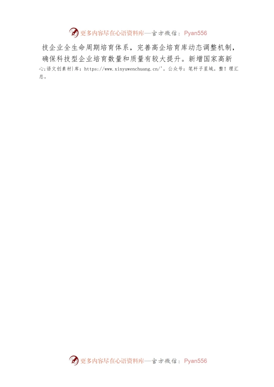 区科技局2023年工作规划.docx_第2页