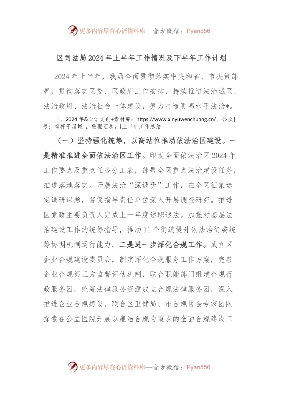 区司法局2024 年上半年工作情况及下半年工作计划.docx_第1页