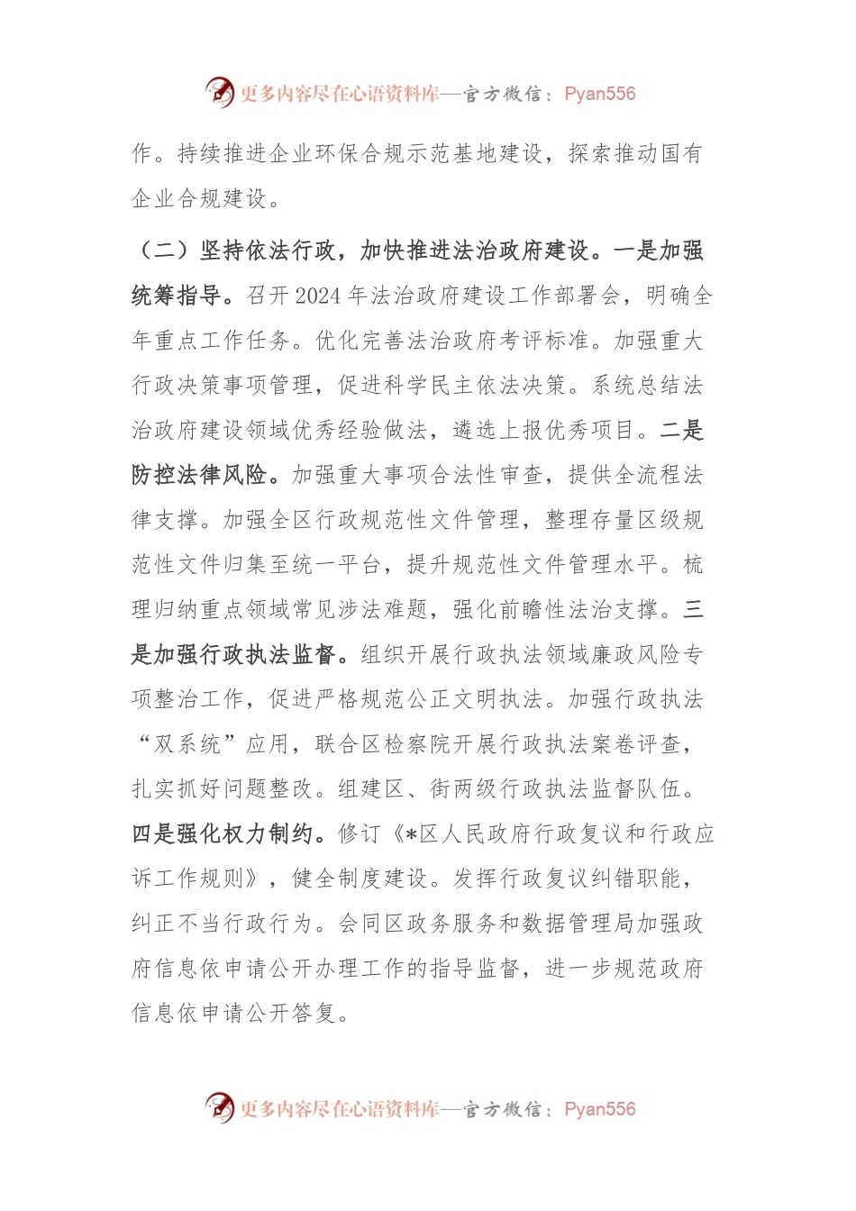 区司法局2024 年上半年工作情况及下半年工作计划.docx_第2页