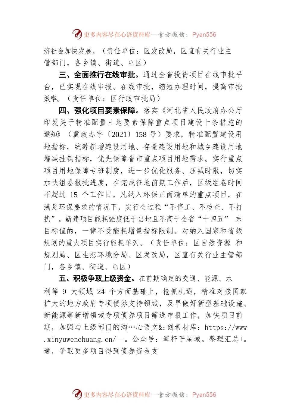 关于保产业链供应链稳定的八条政策措施（20220728）.docx_第2页
