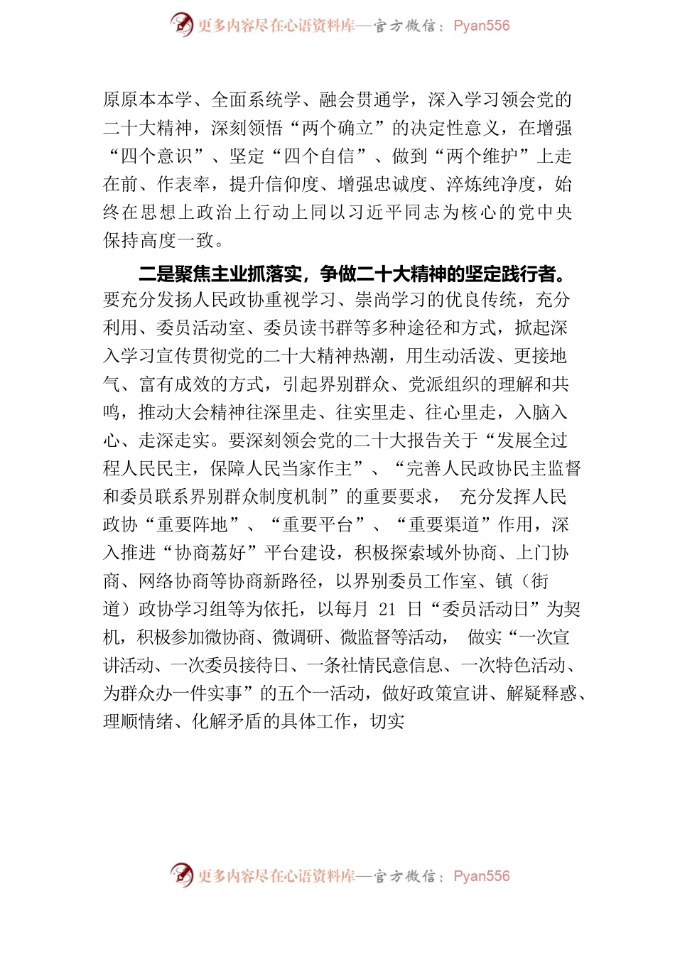 关于深入学习宣传贯彻中共二十大精神倡议书.docx_第2页