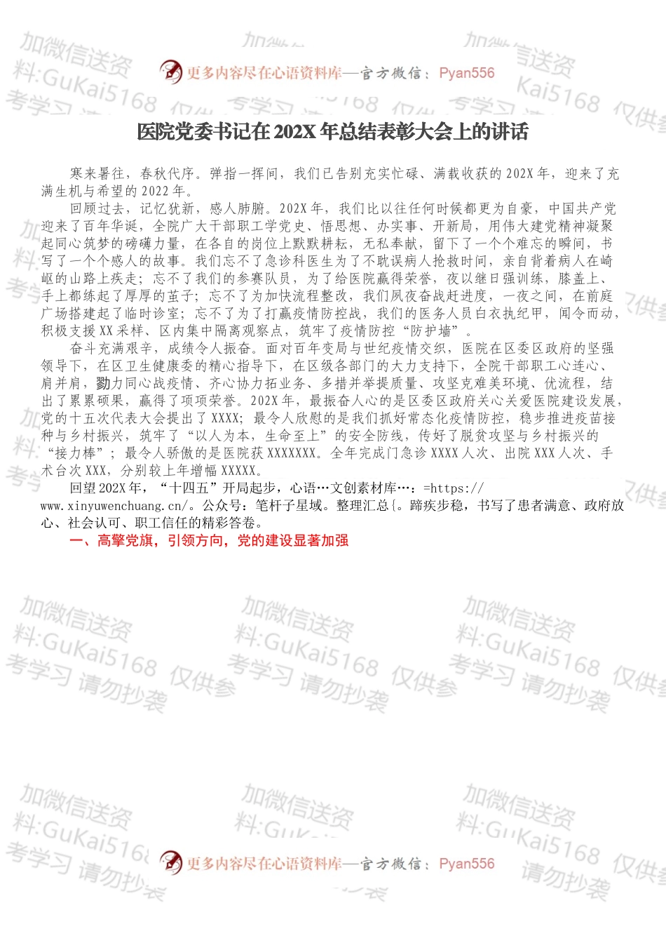 医院党委书记在202X年总结表彰大会上的讲话.docx_第1页
