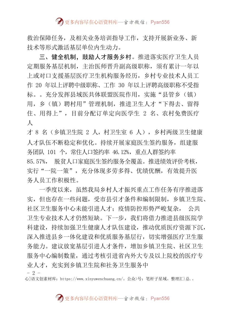 加快推进乡村人才振兴重点工作任务落实情况（20220421）.docx_第2页