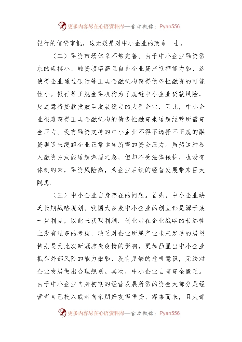 关于互联网金融下中小企业融资存在的问题及对策.docx_第2页