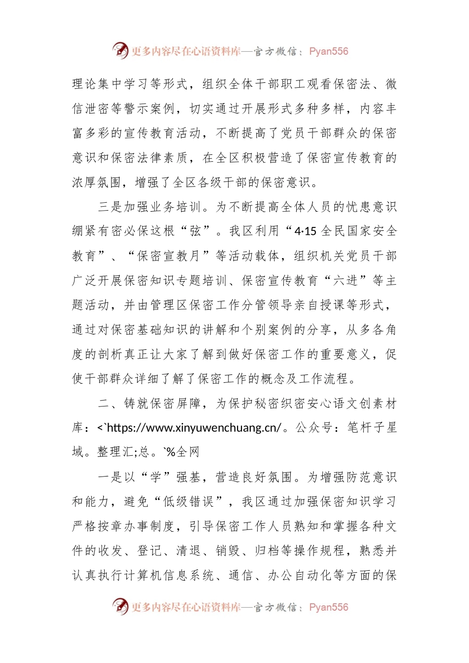关于保密宣传月活动总结报告.docx_第2页