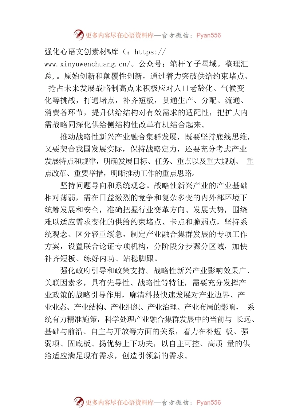 加快战略性新兴产业融合集群发展.docx_第2页
