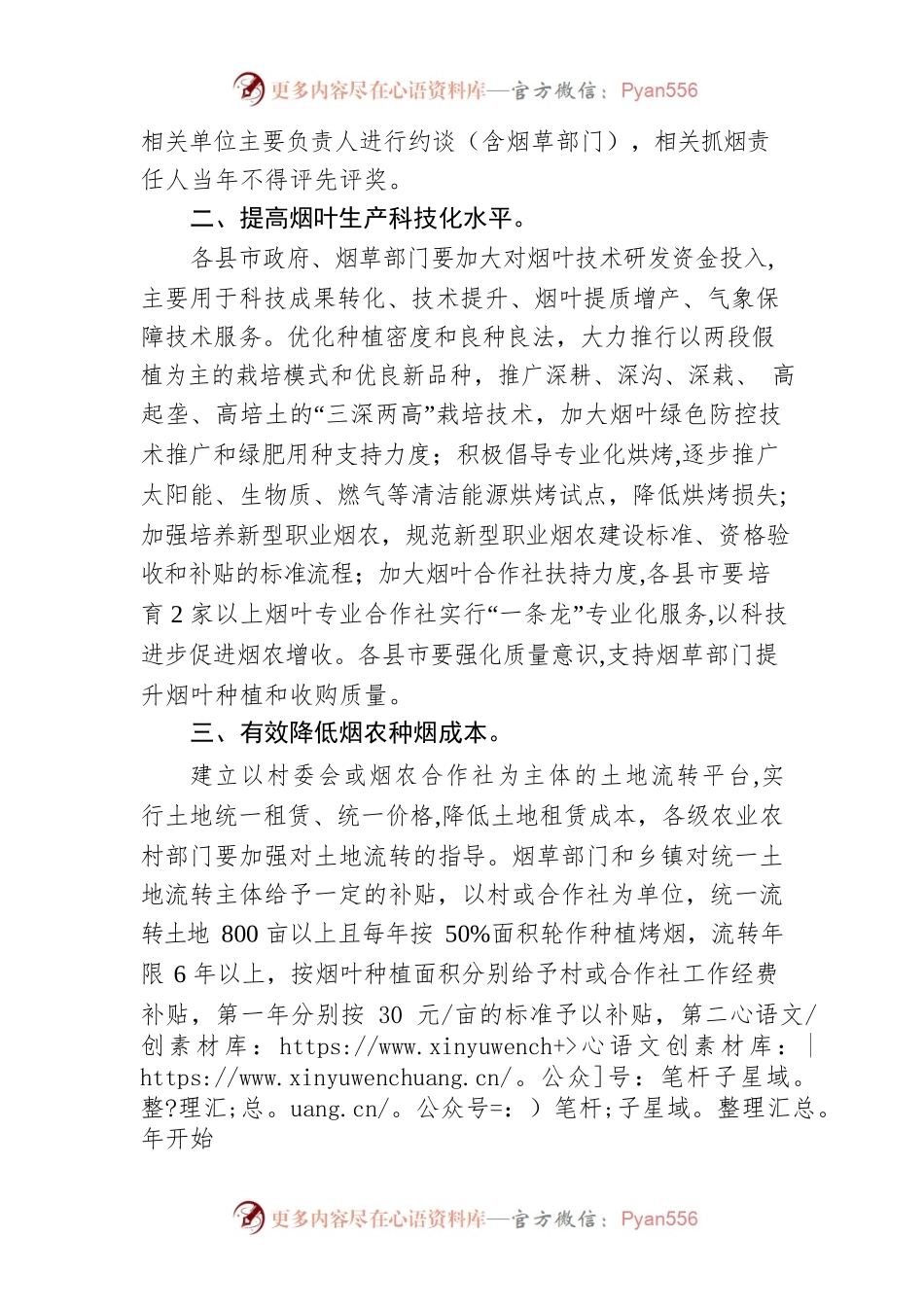 关于支持烟叶产业高质量发展的若干政策.docx_第2页