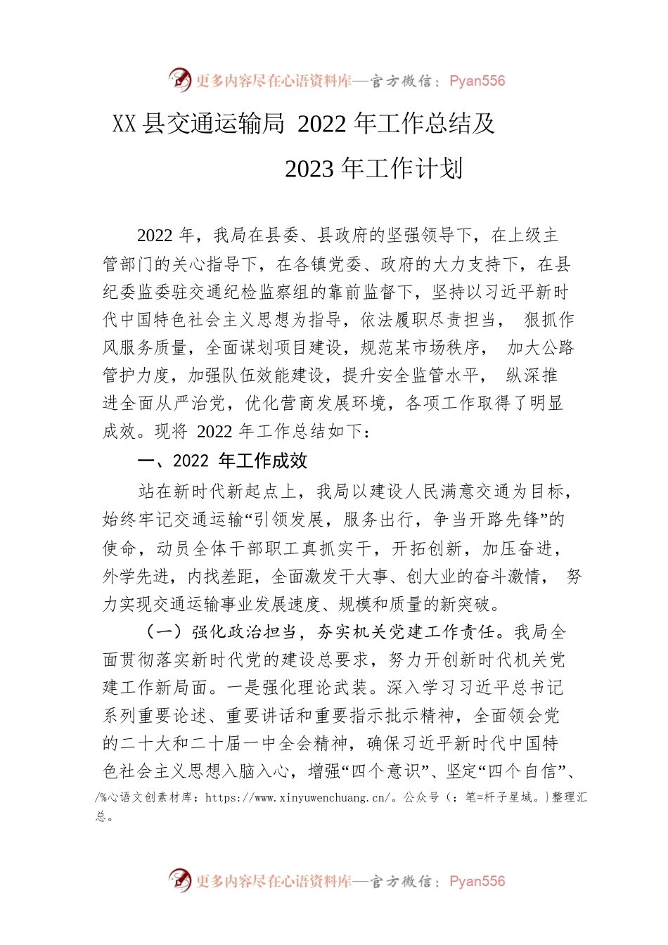 县交通运输局2022年工作总结及2023年工作计划.docx_第1页