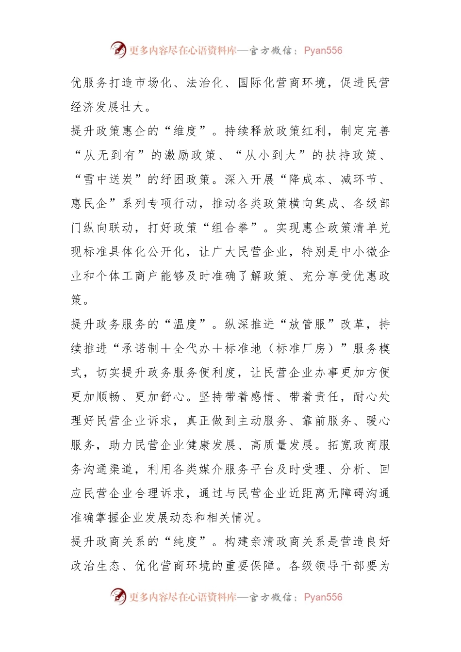 关于充分发挥民营经济推动高质量发展作用报告.docx_第2页