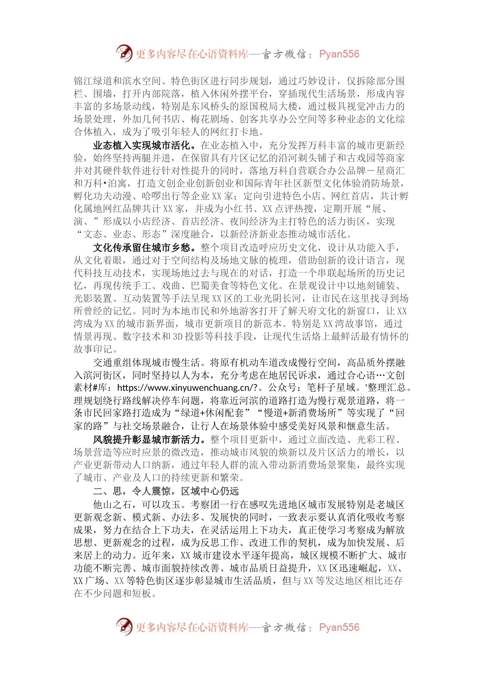关于X赴X市X区X湾学习考察的专题报告.docx_第2页