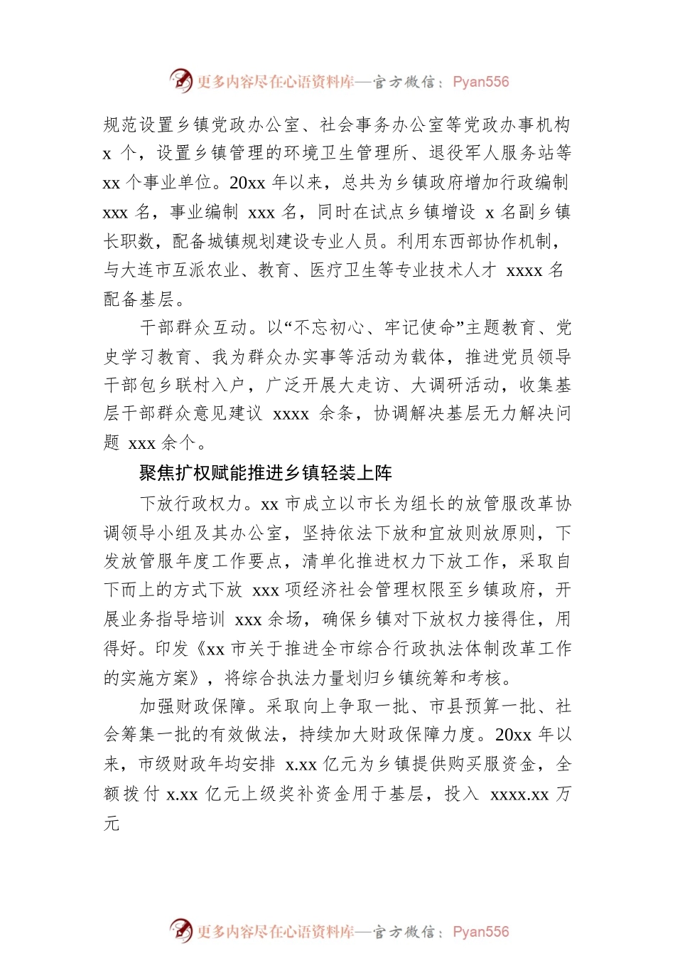 关于基层政权建设和社区治理工作综述（市级）.docx_第2页