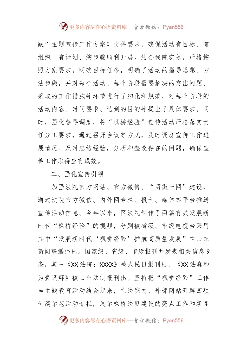区法院发扬新时代“枫桥经验”工作情况和亮点成效汇报.docx_第2页