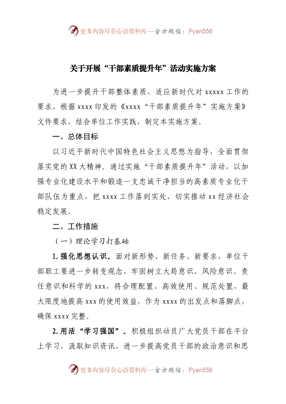 关于开展“干部素质提升年”活动实施方案.docx_第1页