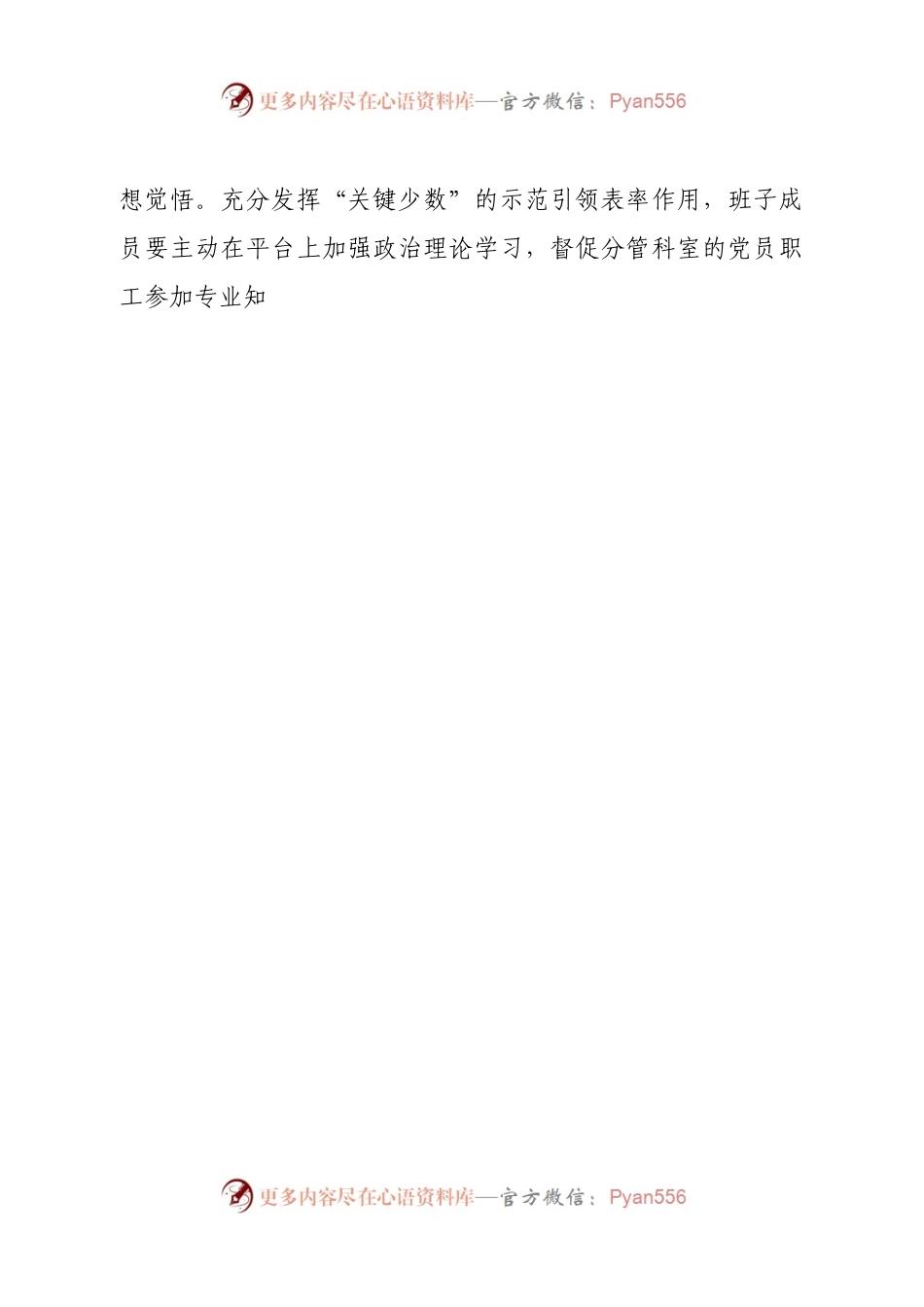 关于开展“干部素质提升年”活动实施方案.docx_第2页