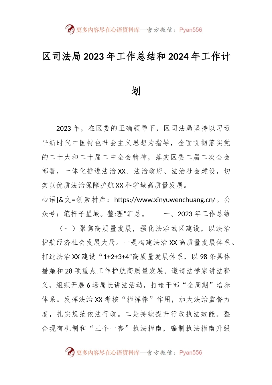 区司法局2023年工作总结和2024年工作计划.docx_第1页