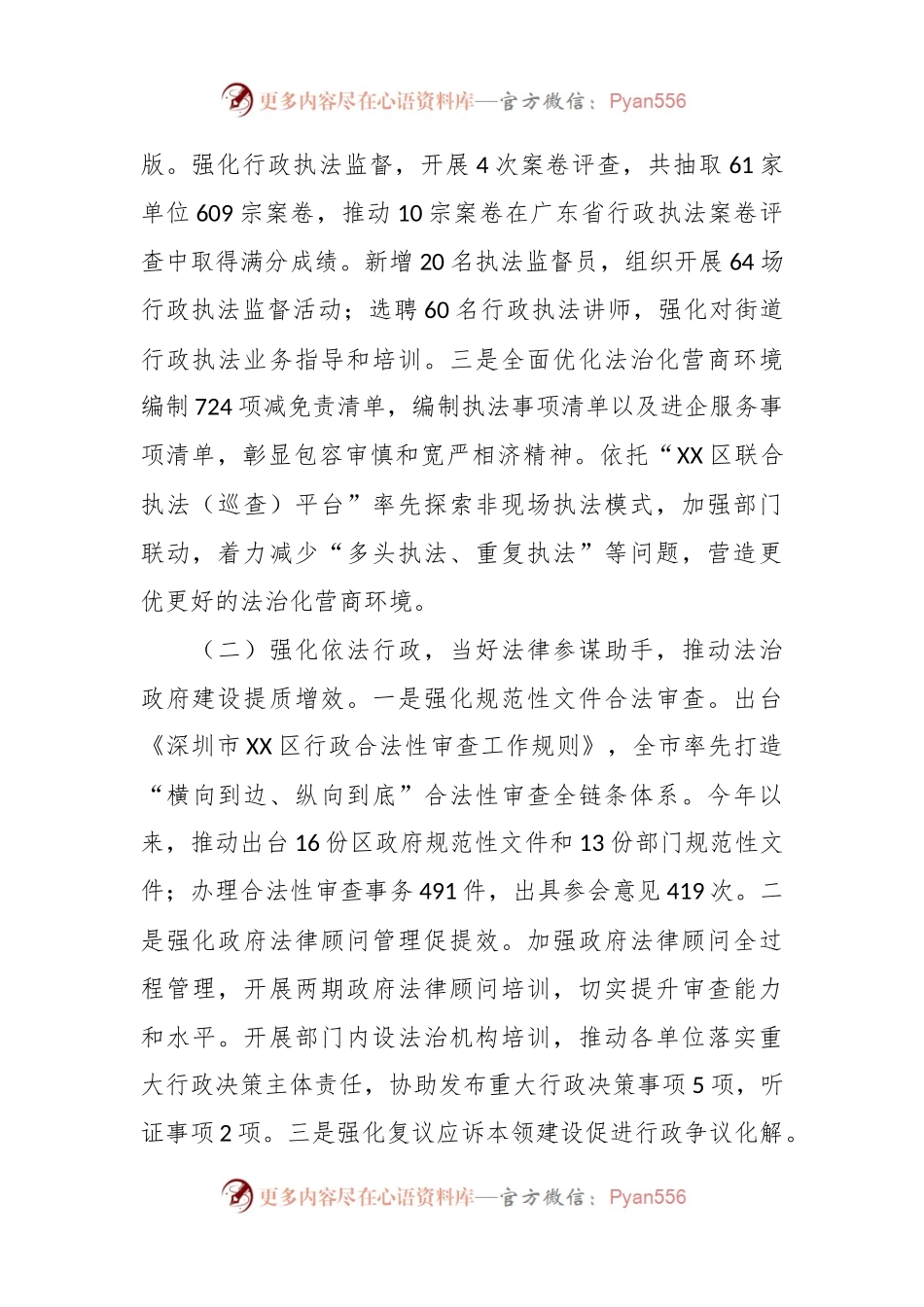 区司法局2023年工作总结和2024年工作计划.docx_第2页