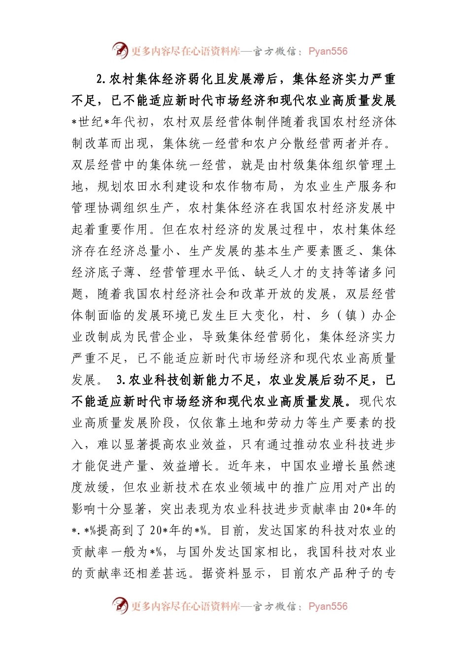 农业高质量发展过程中存在问题及发展对策与思考.docx_第2页