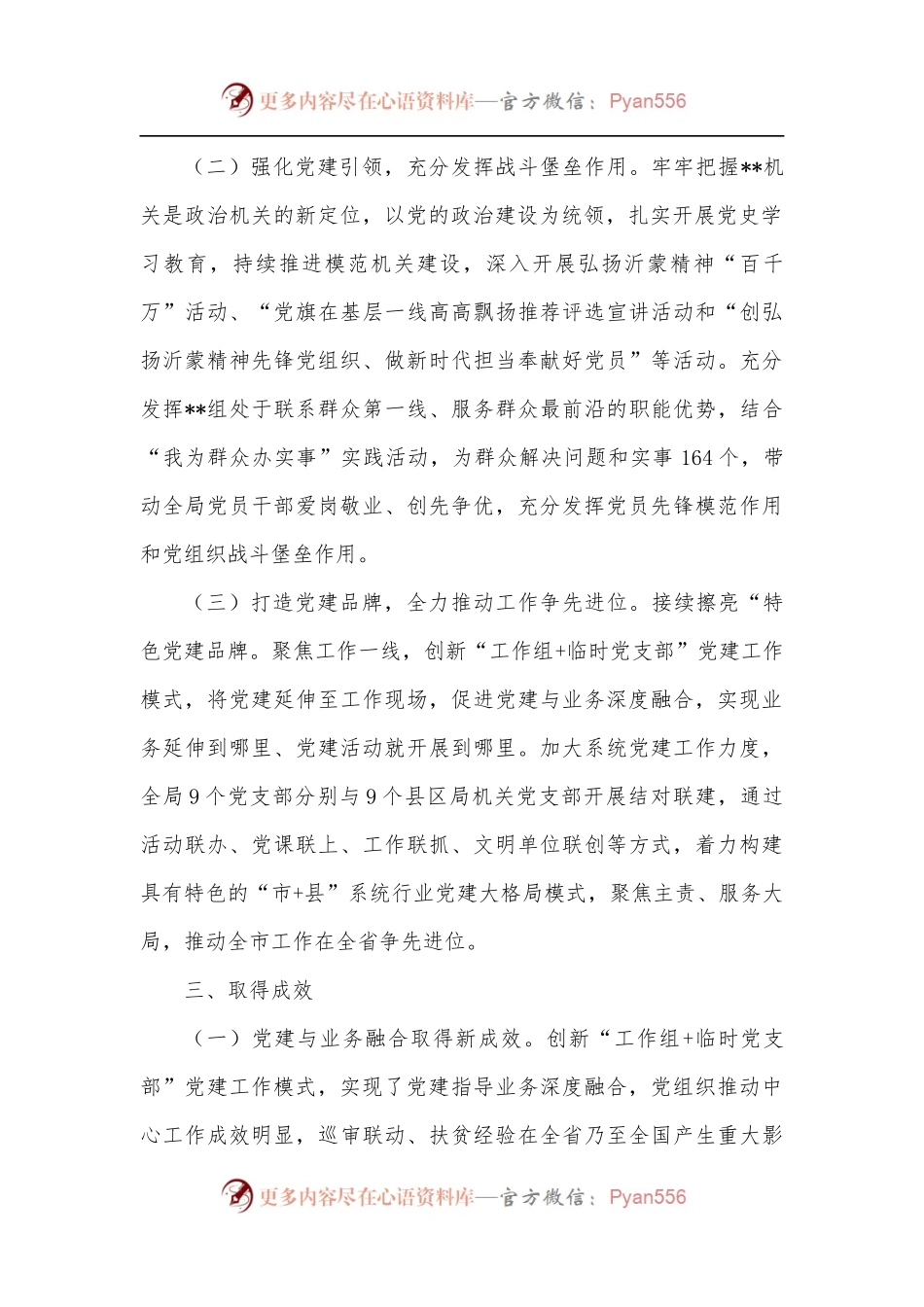 创建机关党建工作示范点事迹材料.docx_第2页