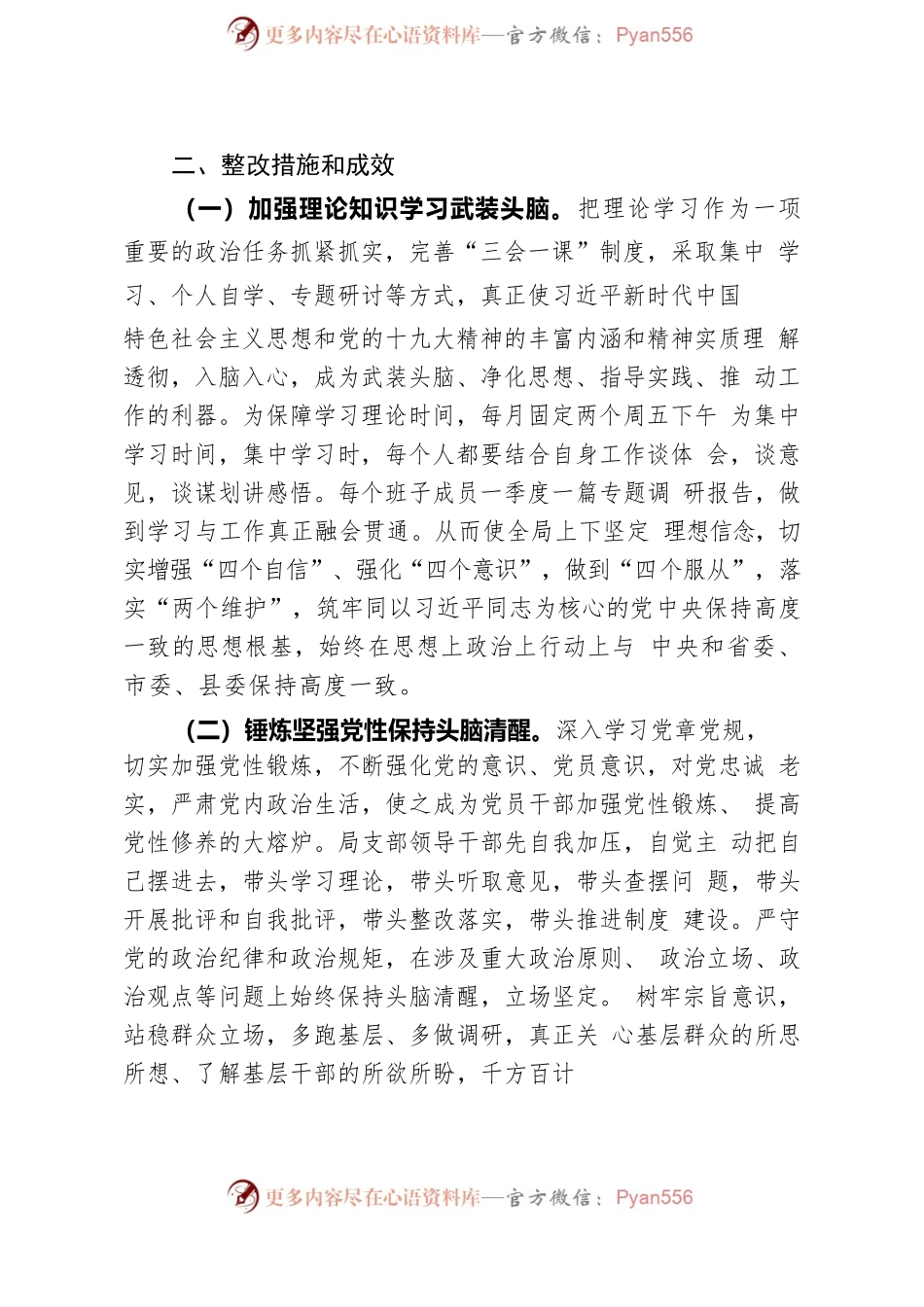 关于落实县委巡察组专项检查意识形态工作责任制反馈意见整改情况的报告.docx_第2页