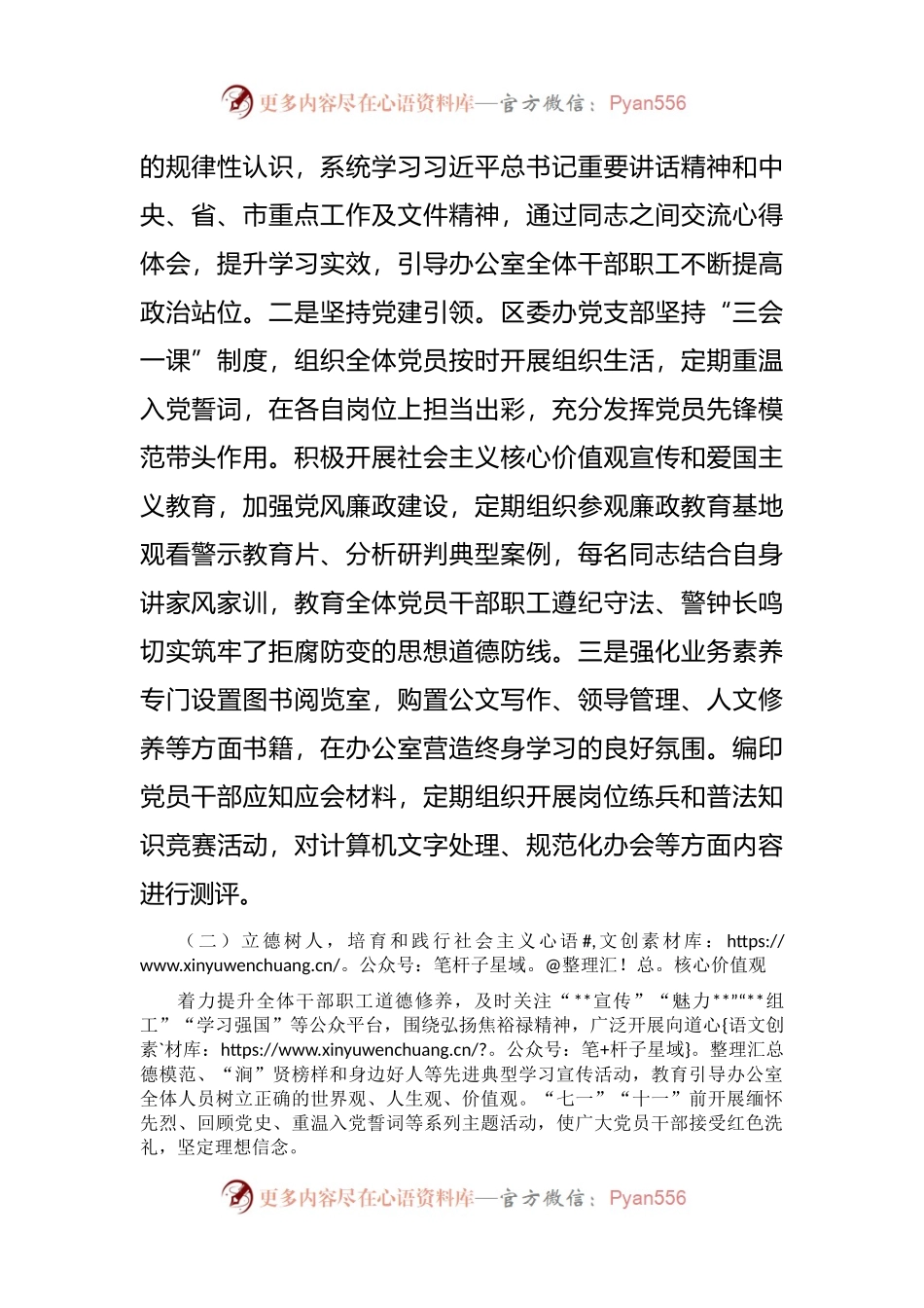 区委办精神文明建设工作开展情况自查报告 (1).docx_第2页