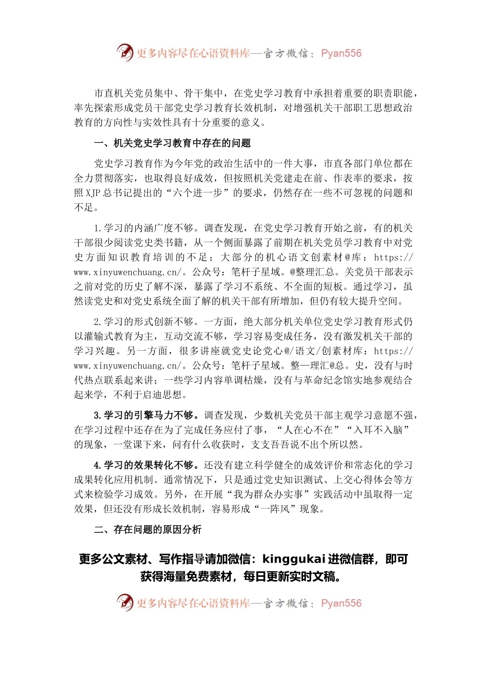关于机关党史学习教育存在问题、原因及对策的调研报告.docx_第1页
