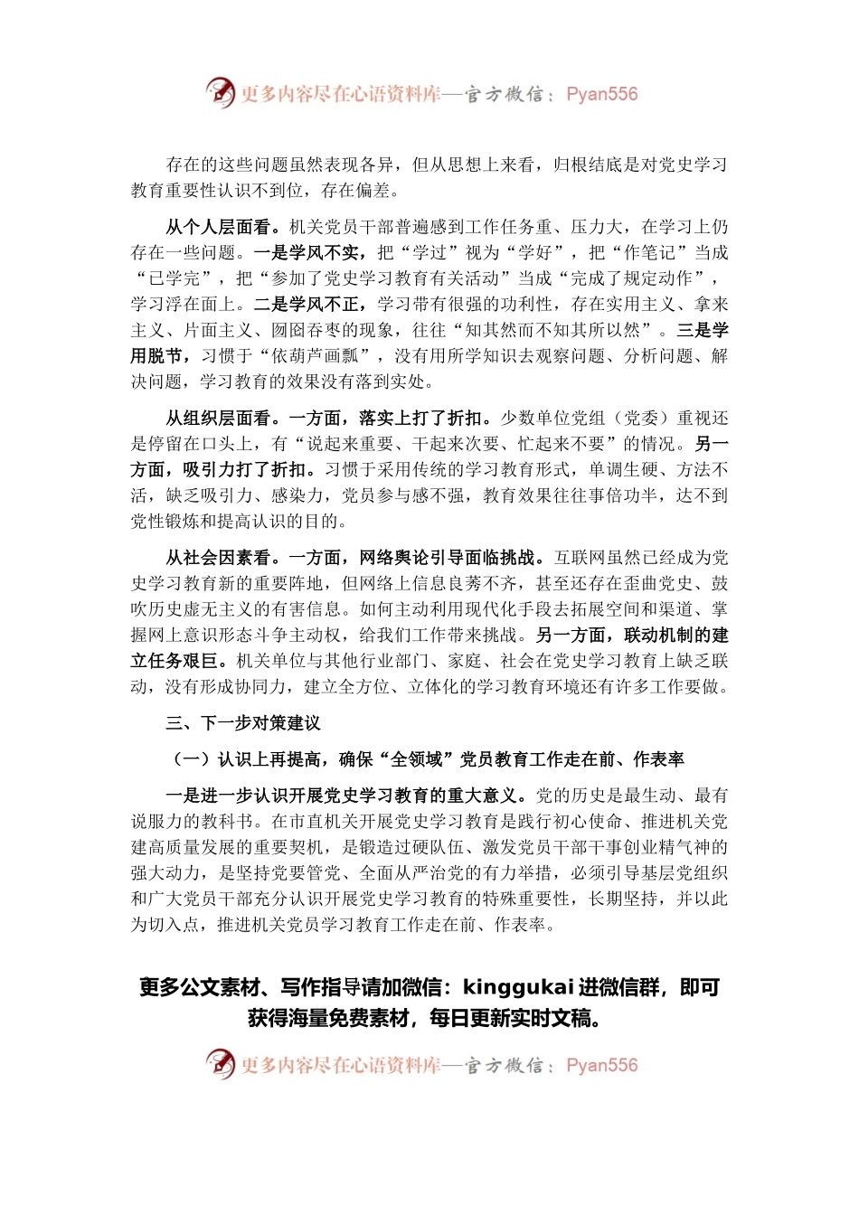 关于机关党史学习教育存在问题、原因及对策的调研报告.docx_第2页