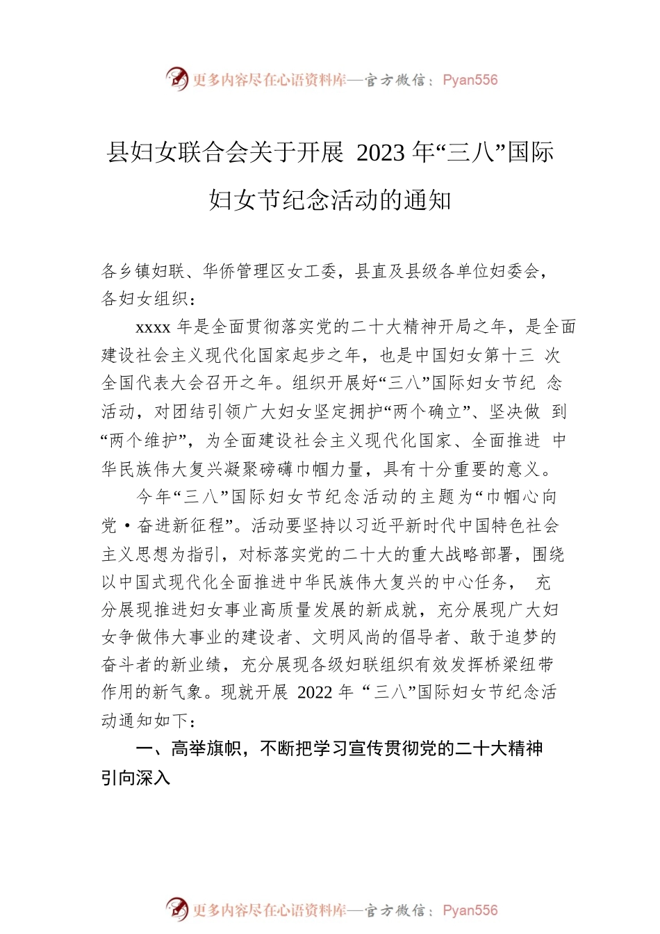 关于开展庆祝2023年“三八”国际妇女节系列活动的通知汇编（4篇）.docx_第2页