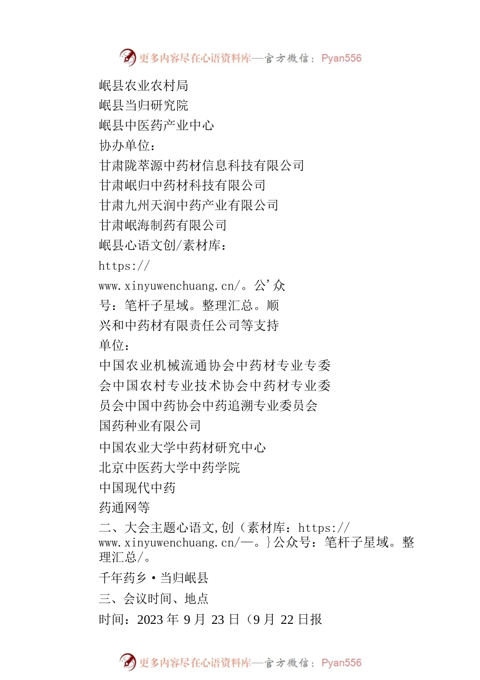 关于举办x县当归大会暨中药材产业助力乡村振兴活动的通知.docx_第2页
