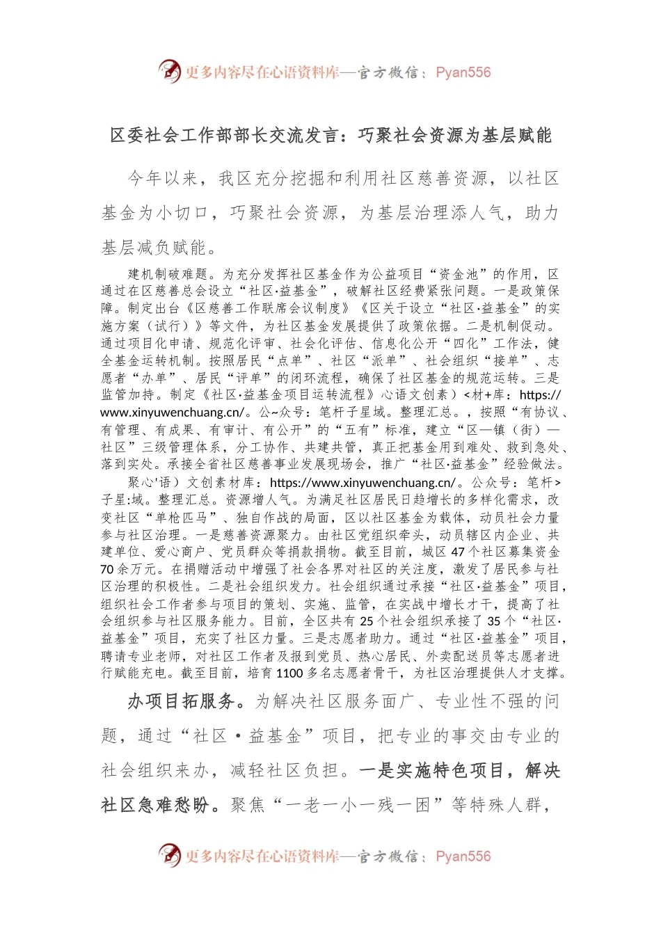 区委社会工作部部长交流发言：巧聚社会资源为基层赋能.docx_第1页