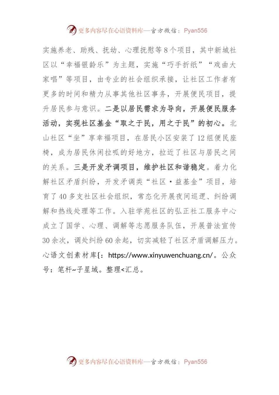 区委社会工作部部长交流发言：巧聚社会资源为基层赋能.docx_第2页