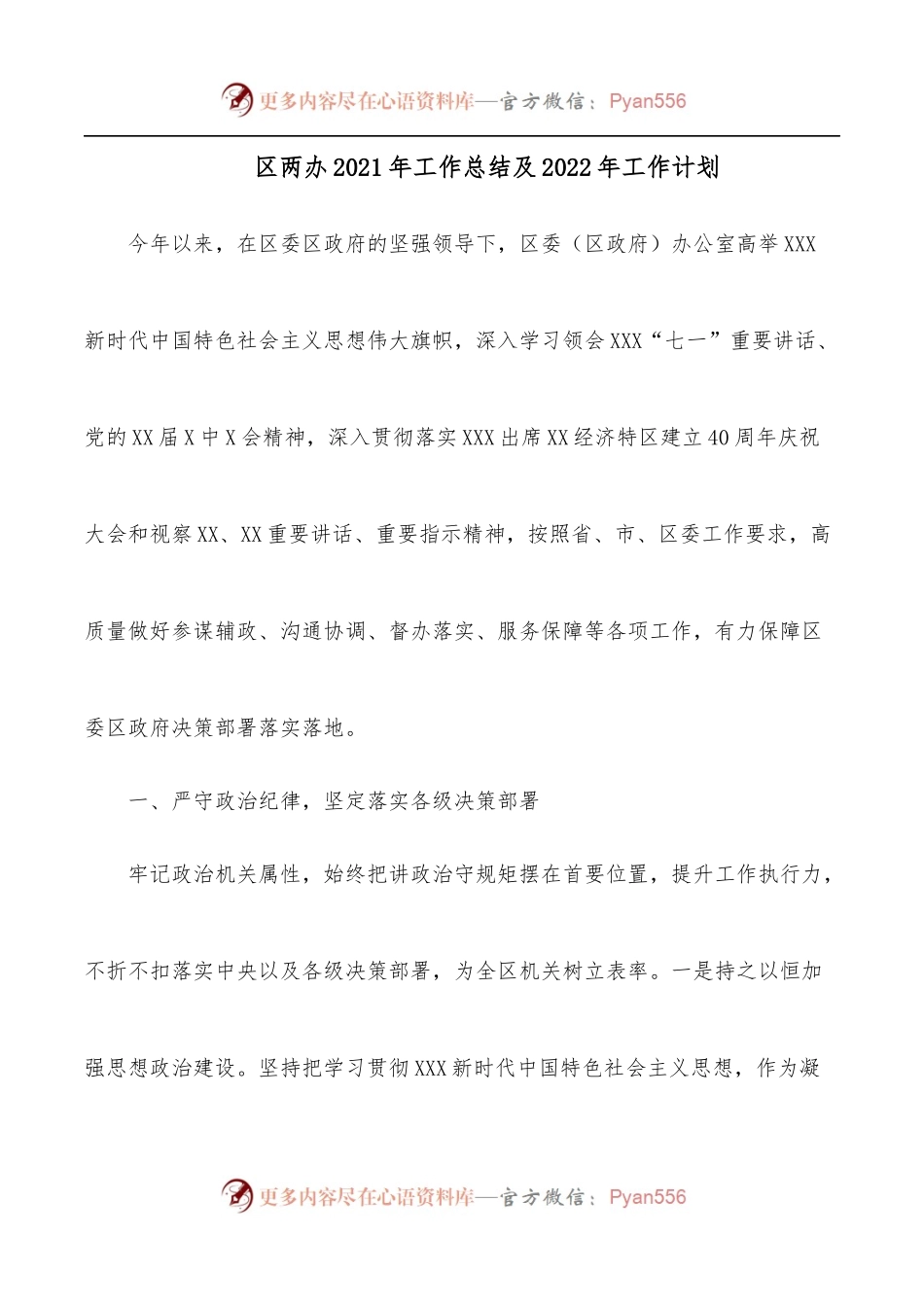区两办2021年工作总结及2022年工作计划.docx_第1页