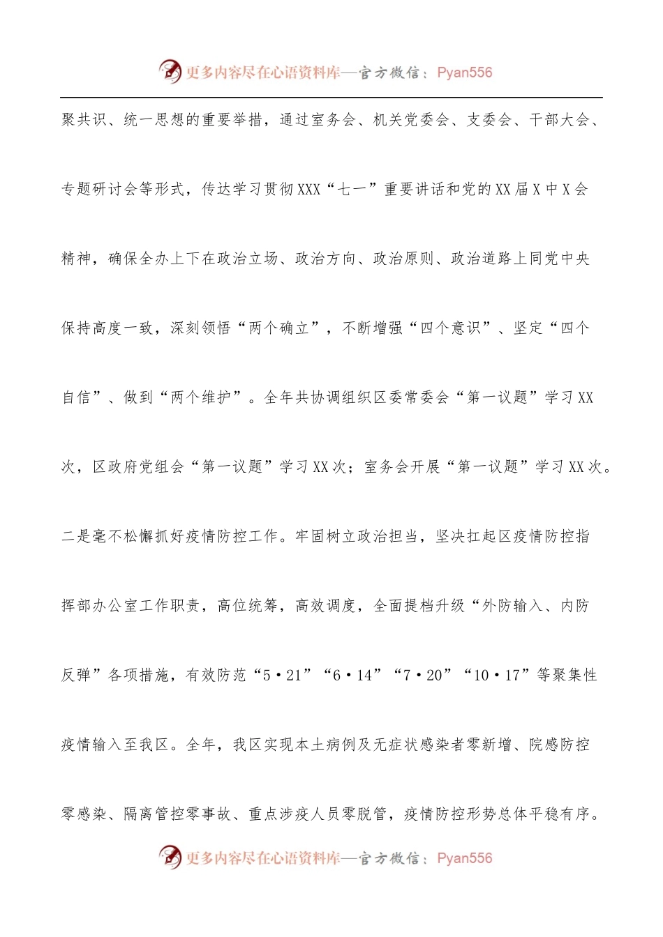 区两办2021年工作总结及2022年工作计划.docx_第2页