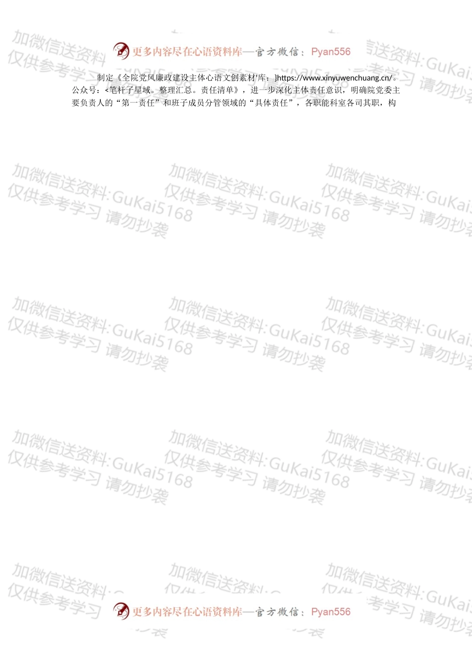 医院2022年党风廉政建设工作计划.docx_第2页