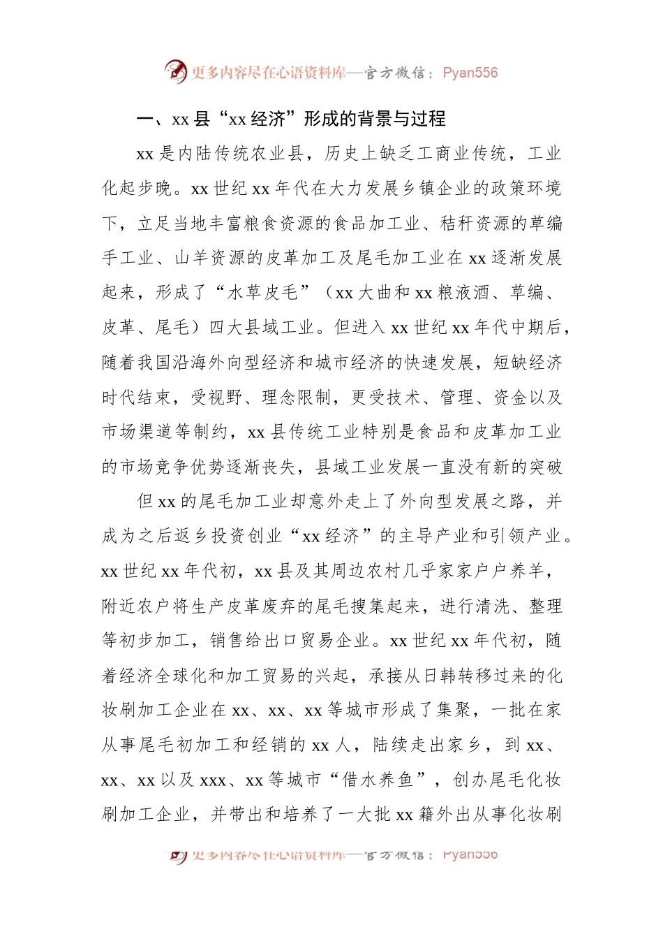 关于全县县域经济发展调研报告.docx_第2页