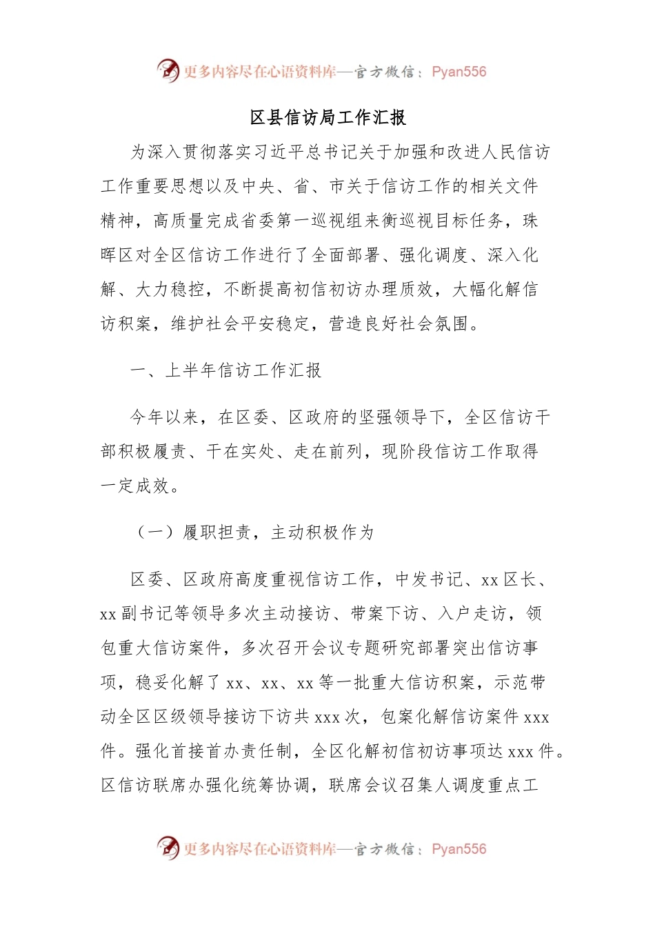 区县信访局工作汇报.docx_第1页